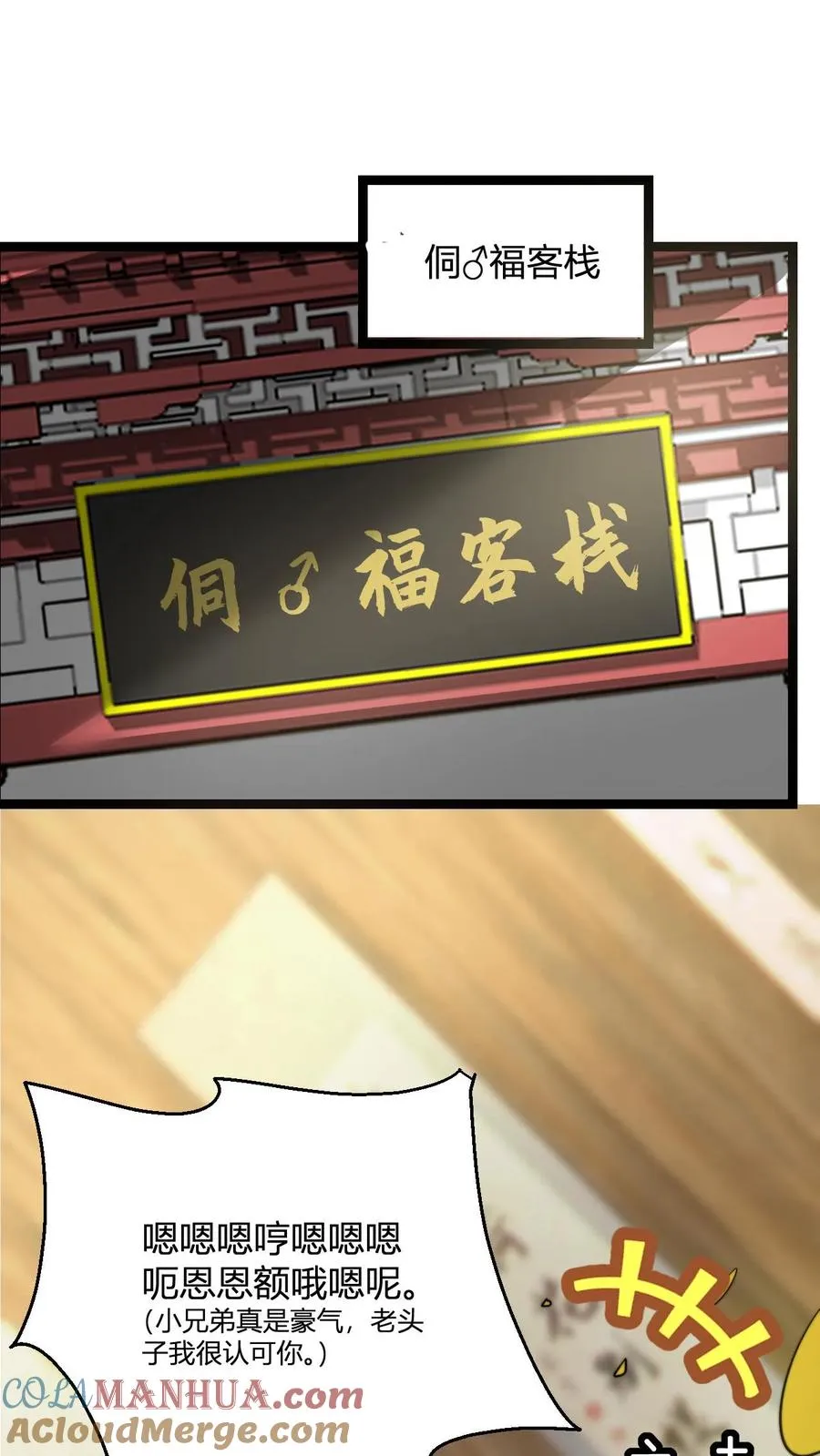 第73话 老神棍 第17页