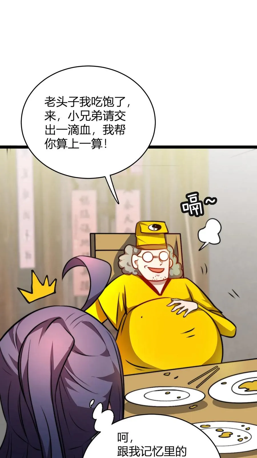 第73话 老神棍 第20页