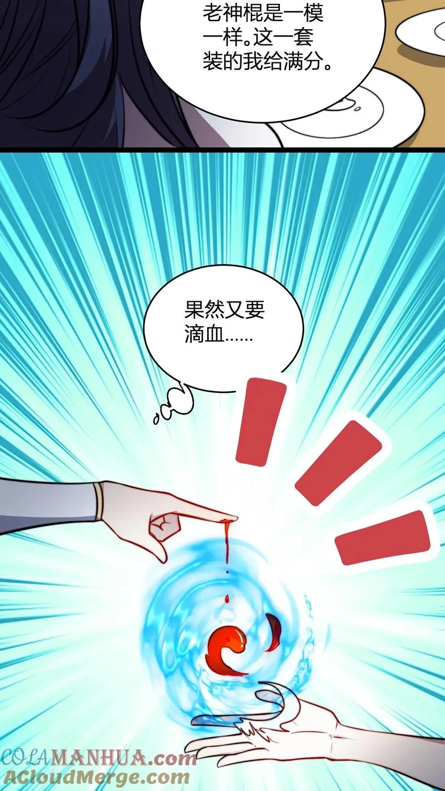 第73话 老神棍 第21页