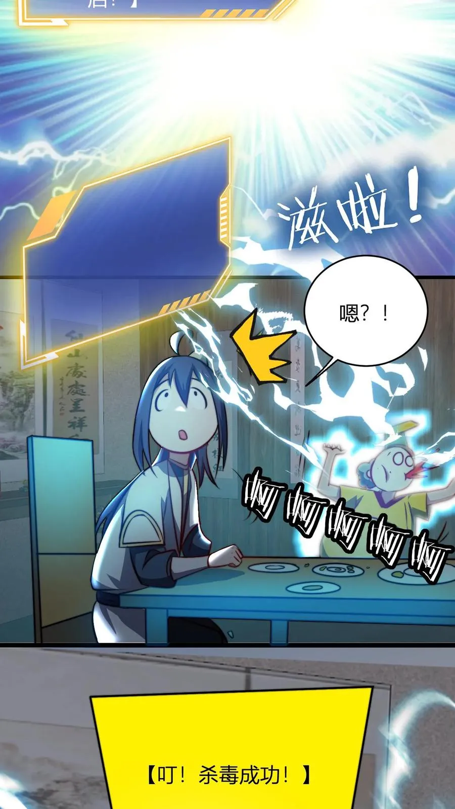 第73话 老神棍 第24页
