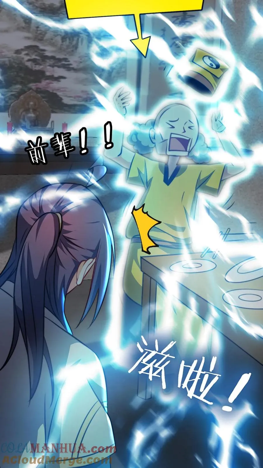 第73话 老神棍 第25页