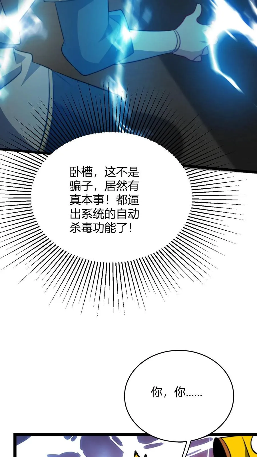 第73话 老神棍 第26页