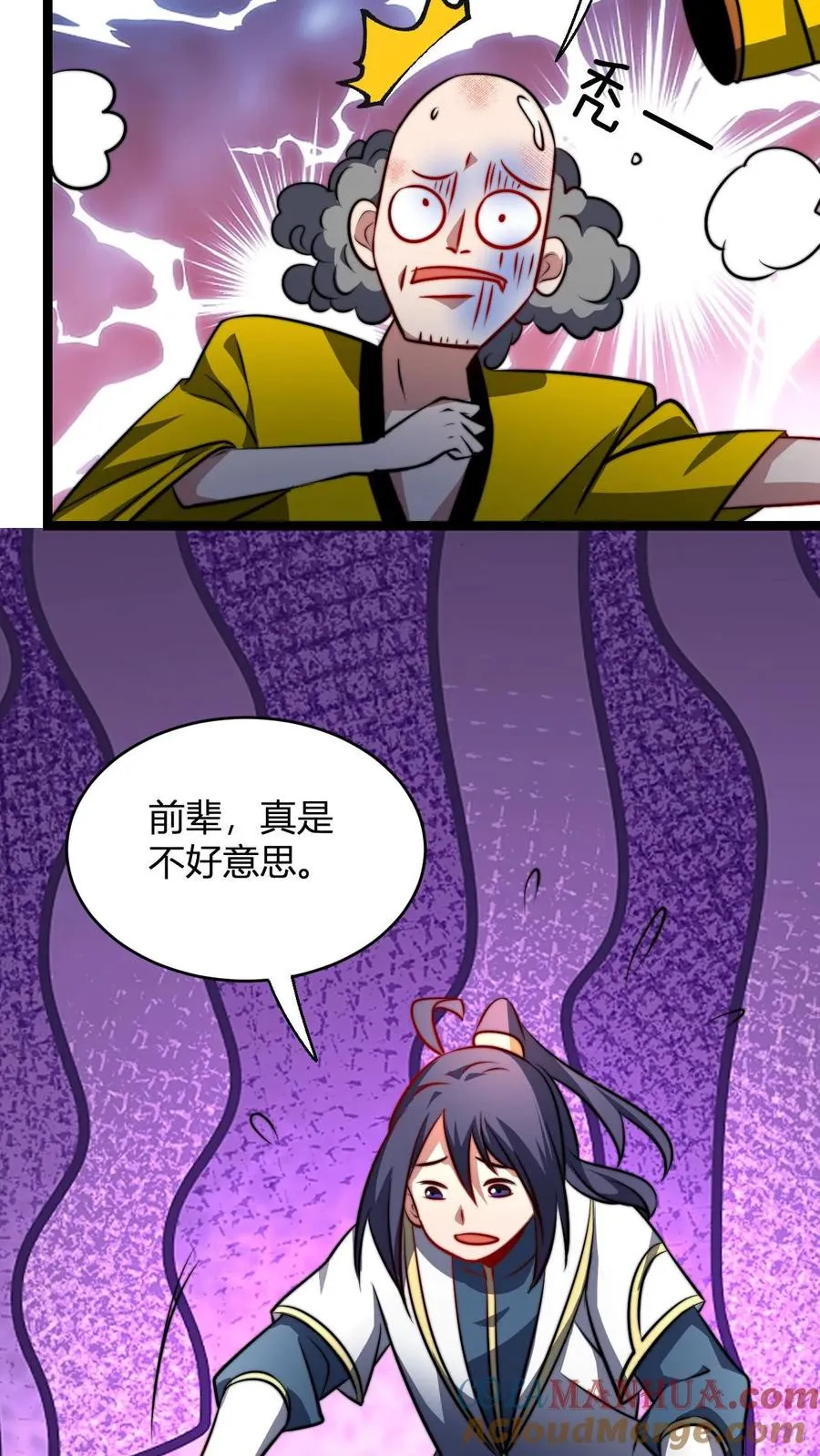 第73话 老神棍 第27页