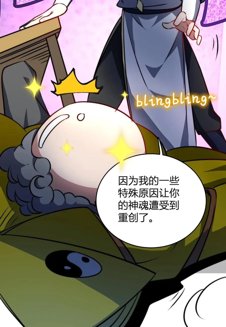 第73话 老神棍 第28页