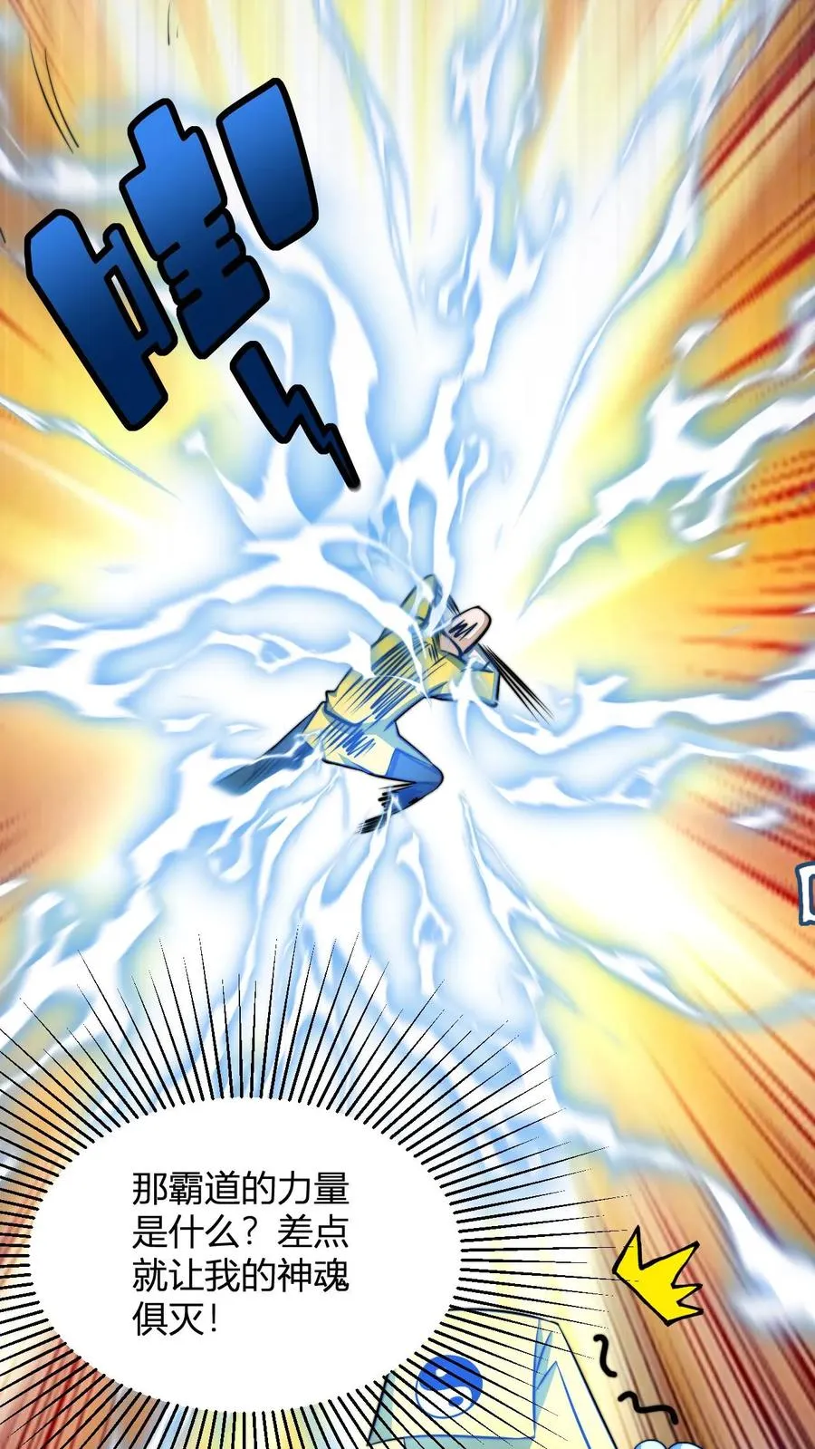 第74话 解锁功能窥探天机 第2页