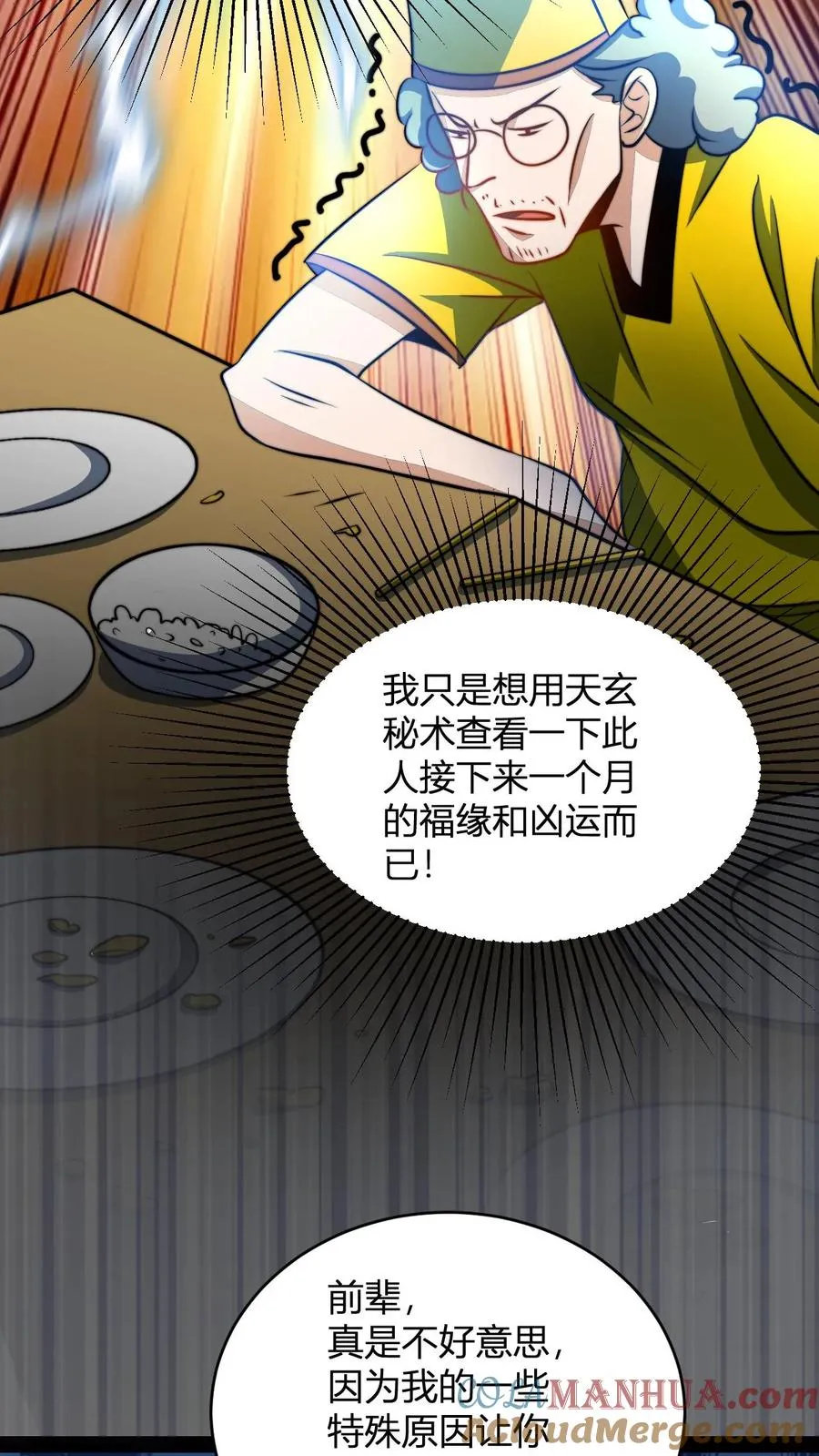 第74话 解锁功能窥探天机 第3页