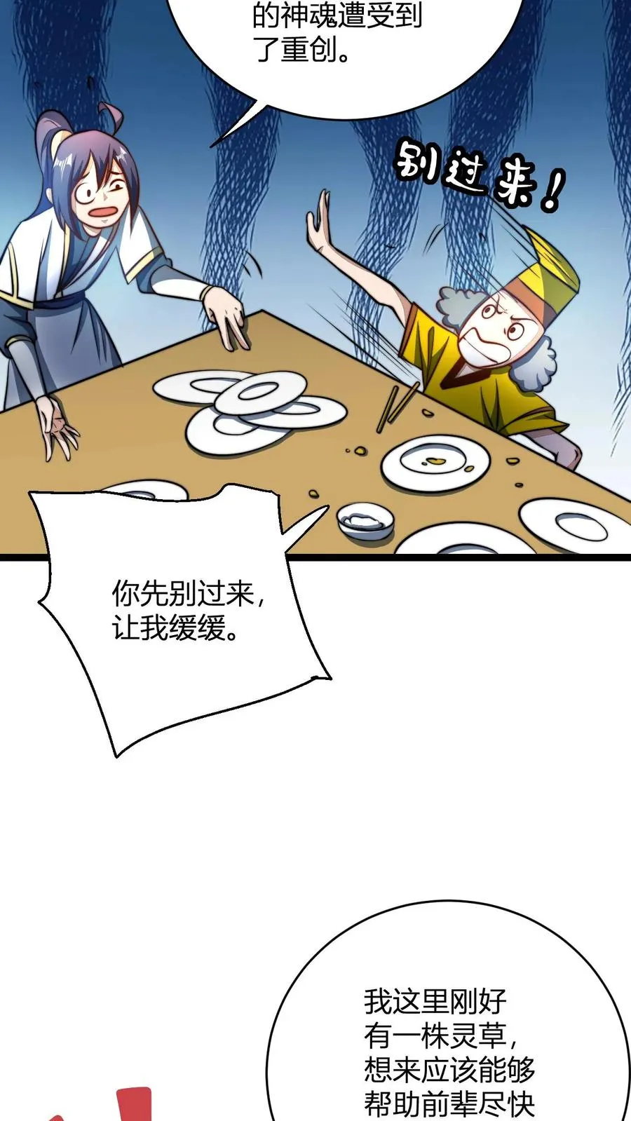 第74话 解锁功能窥探天机 第4页