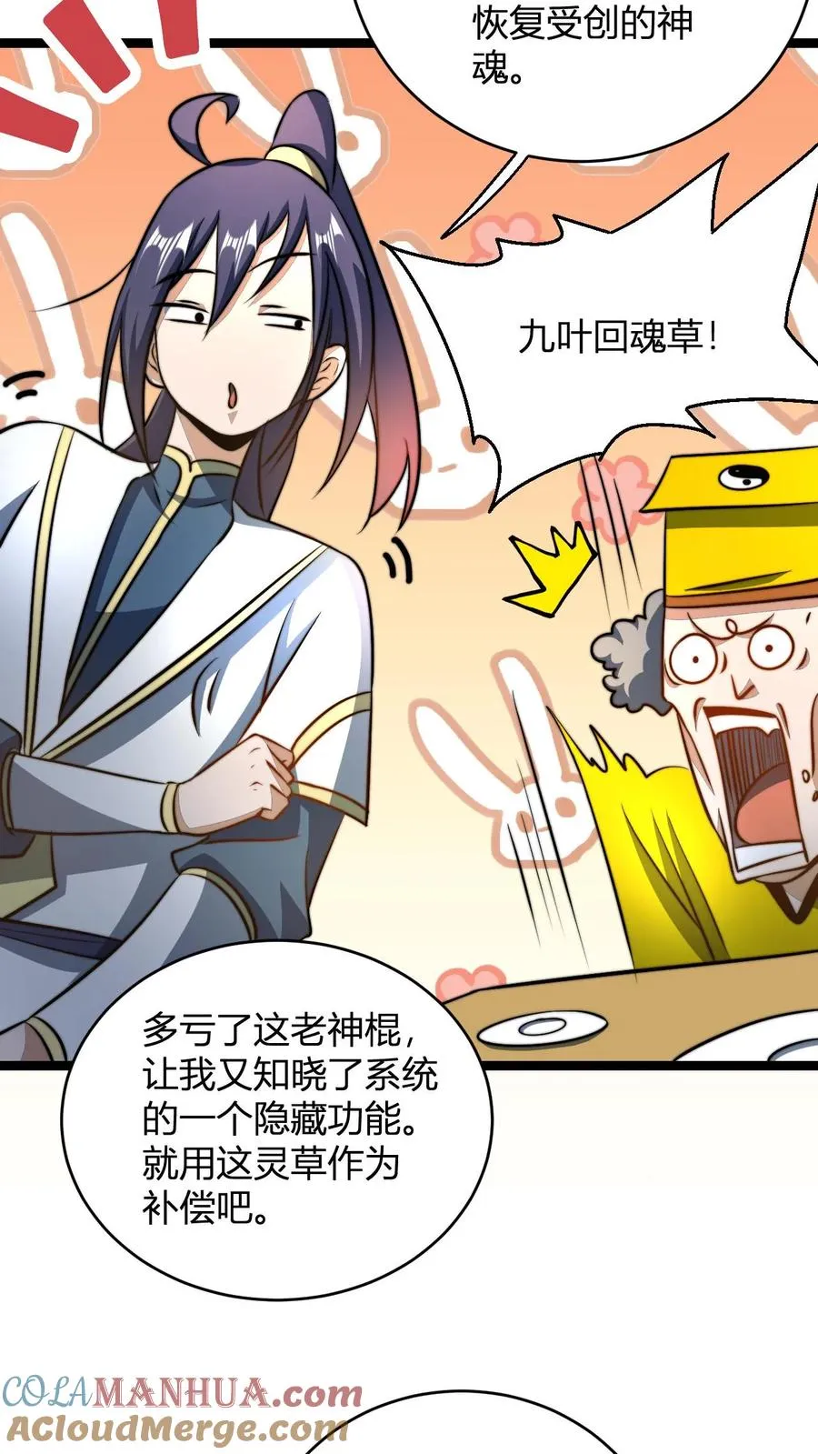 第74话 解锁功能窥探天机 第5页