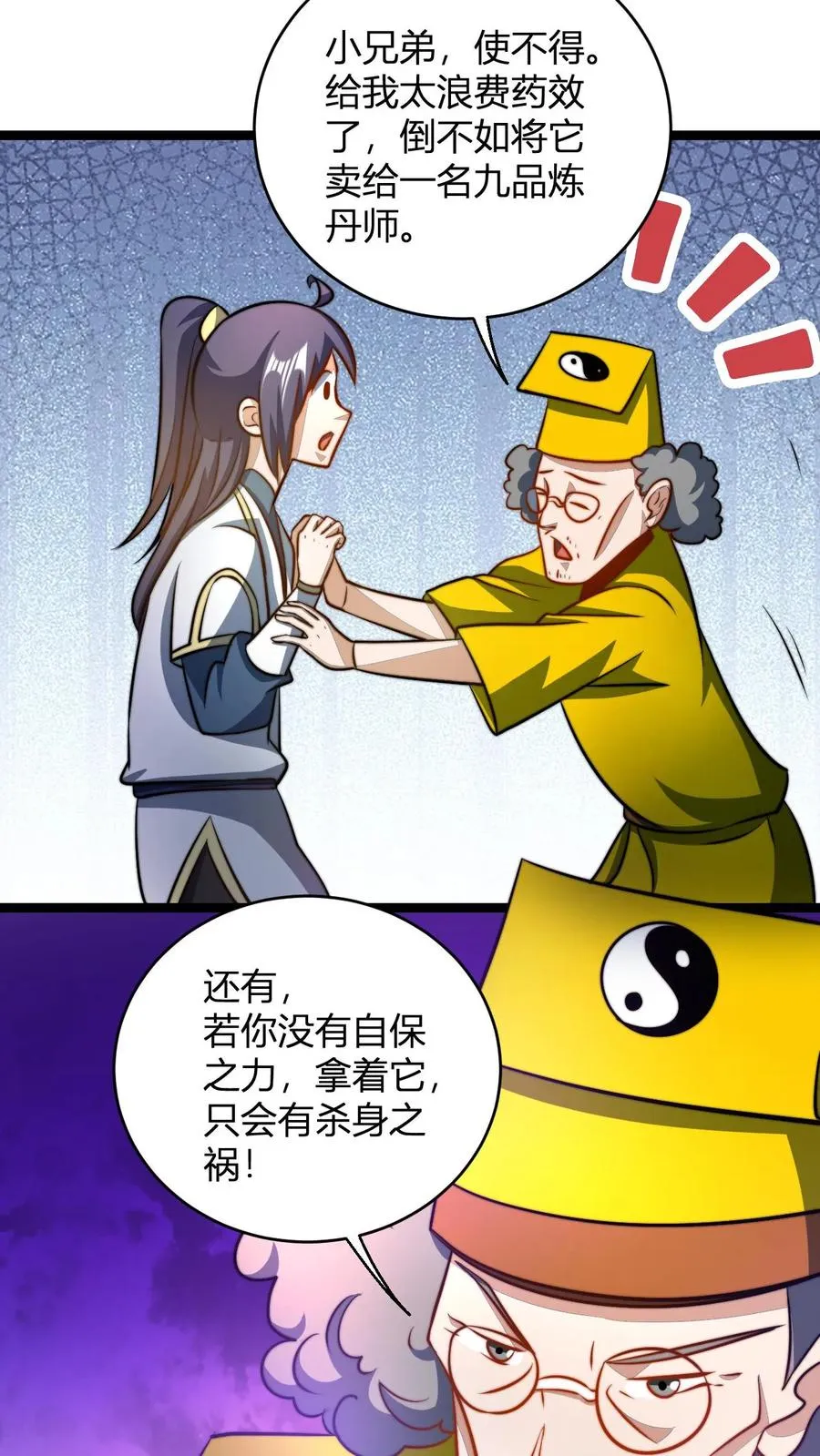 第74话 解锁功能窥探天机 第6页