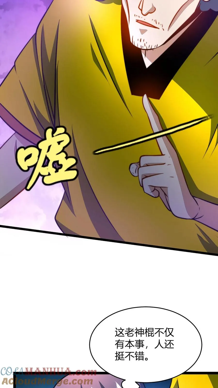 第74话 解锁功能窥探天机 第7页