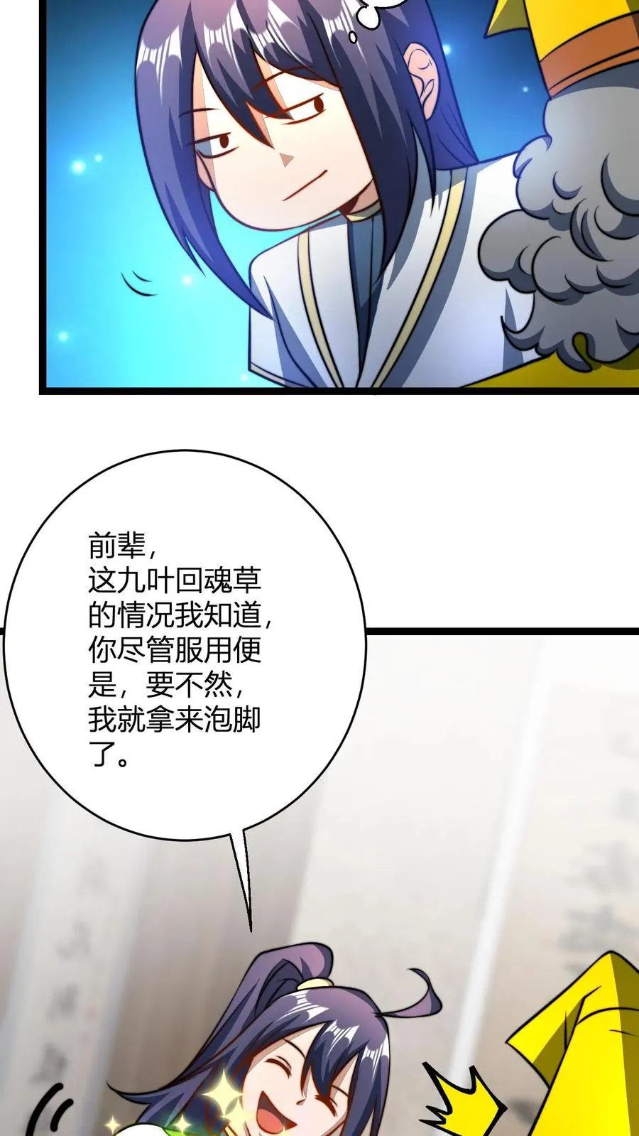 第74话 解锁功能窥探天机 第8页