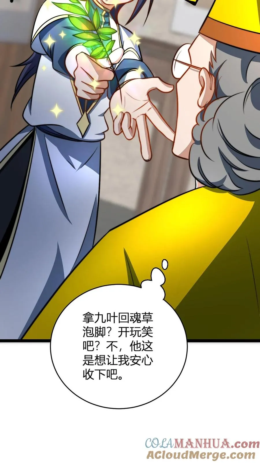 第74话 解锁功能窥探天机 第9页