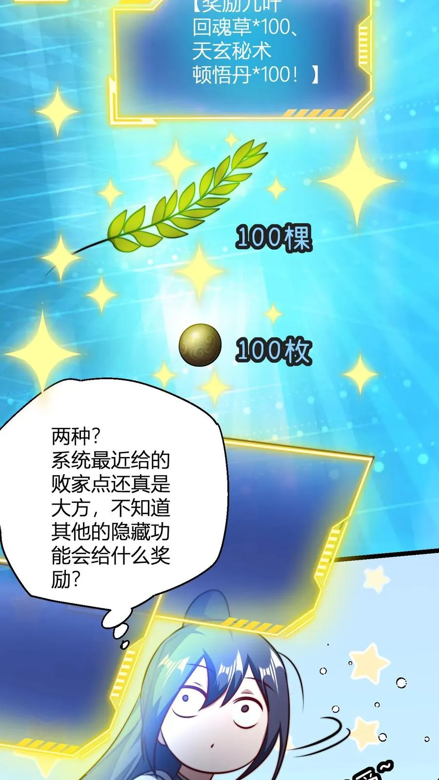 第74话 解锁功能窥探天机 第12页