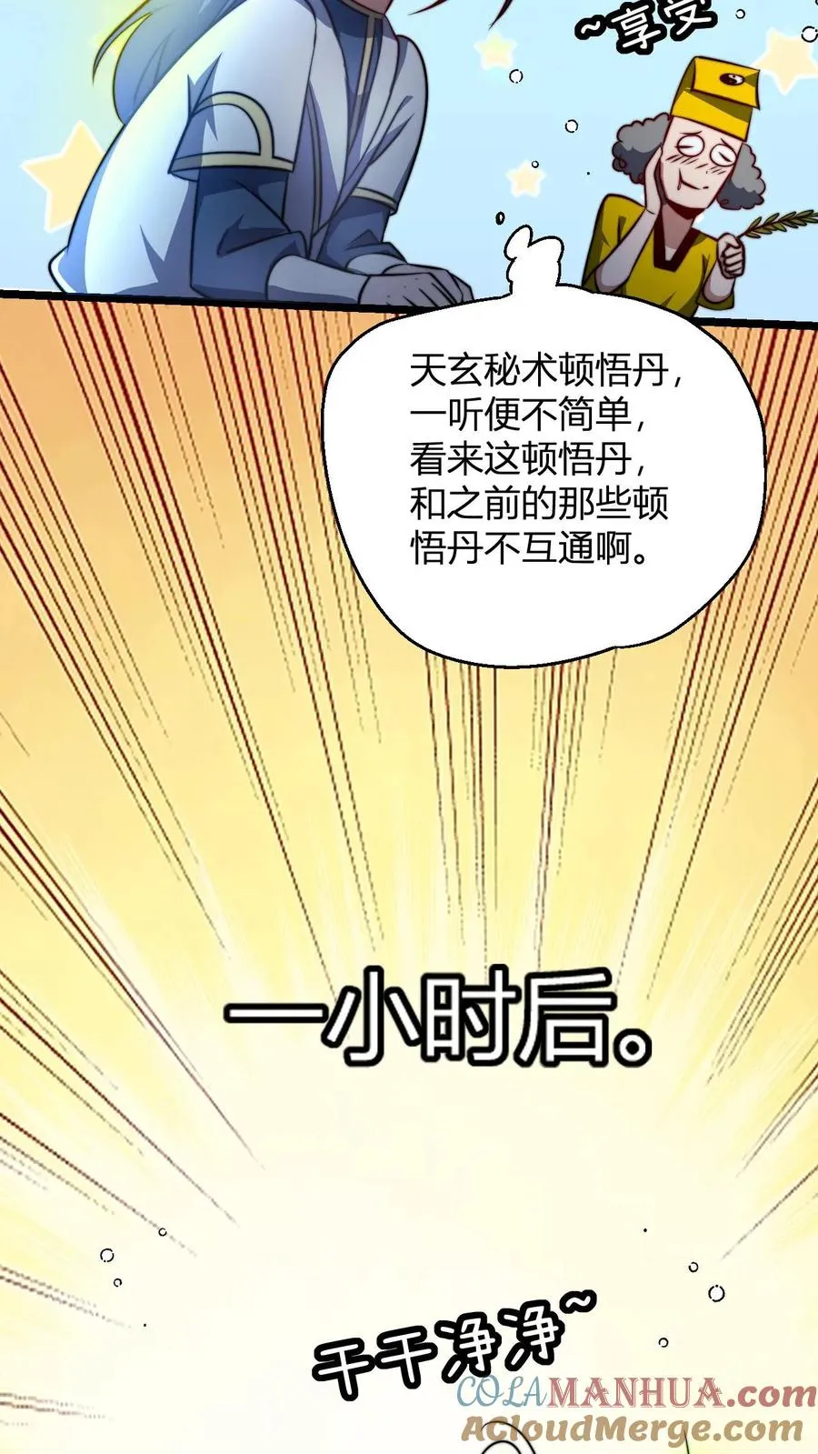 第74话 解锁功能窥探天机 第13页