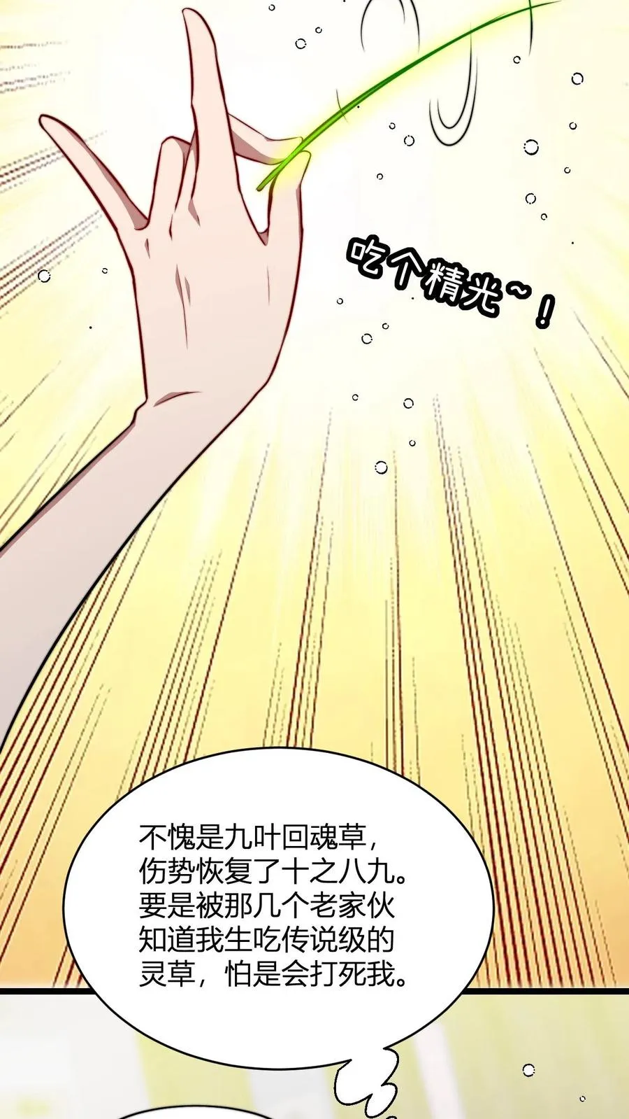 第74话 解锁功能窥探天机 第14页