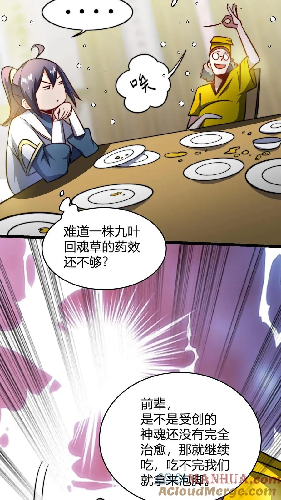 第74话 解锁功能窥探天机 第15页