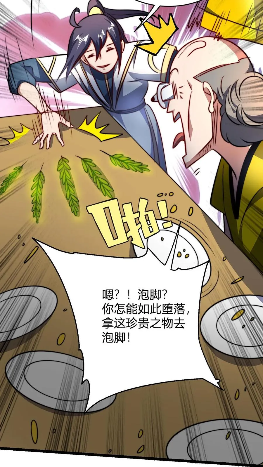 第74话 解锁功能窥探天机 第16页