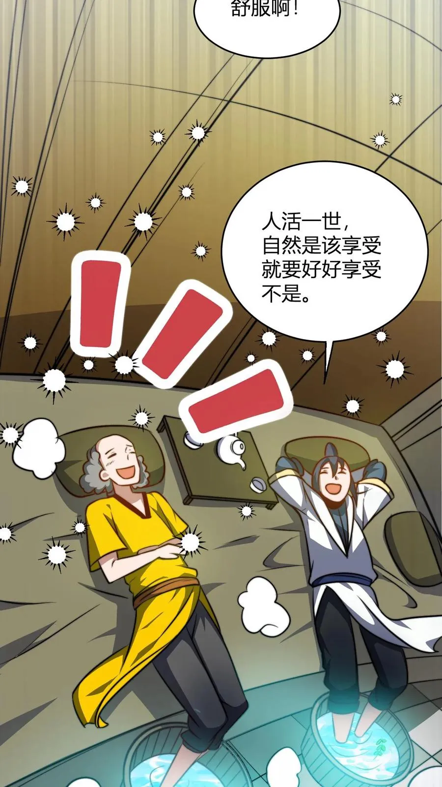 第74话 解锁功能窥探天机 第18页