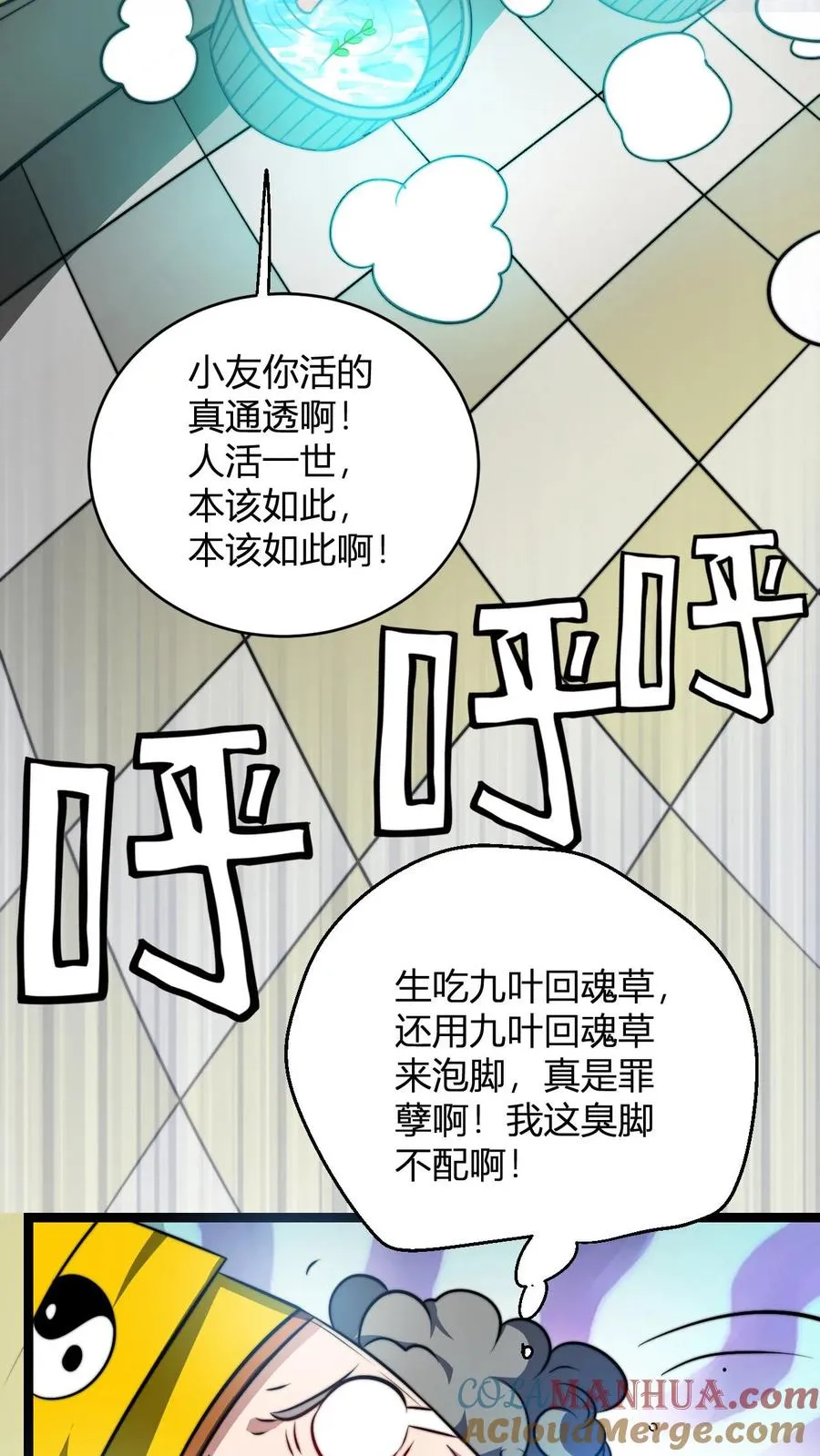 第74话 解锁功能窥探天机 第19页