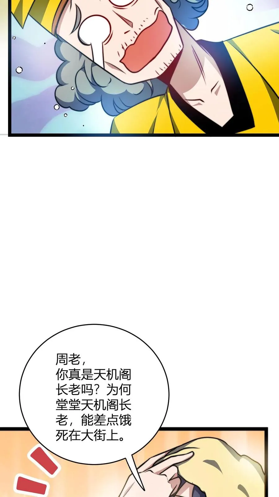 第74话 解锁功能窥探天机 第20页