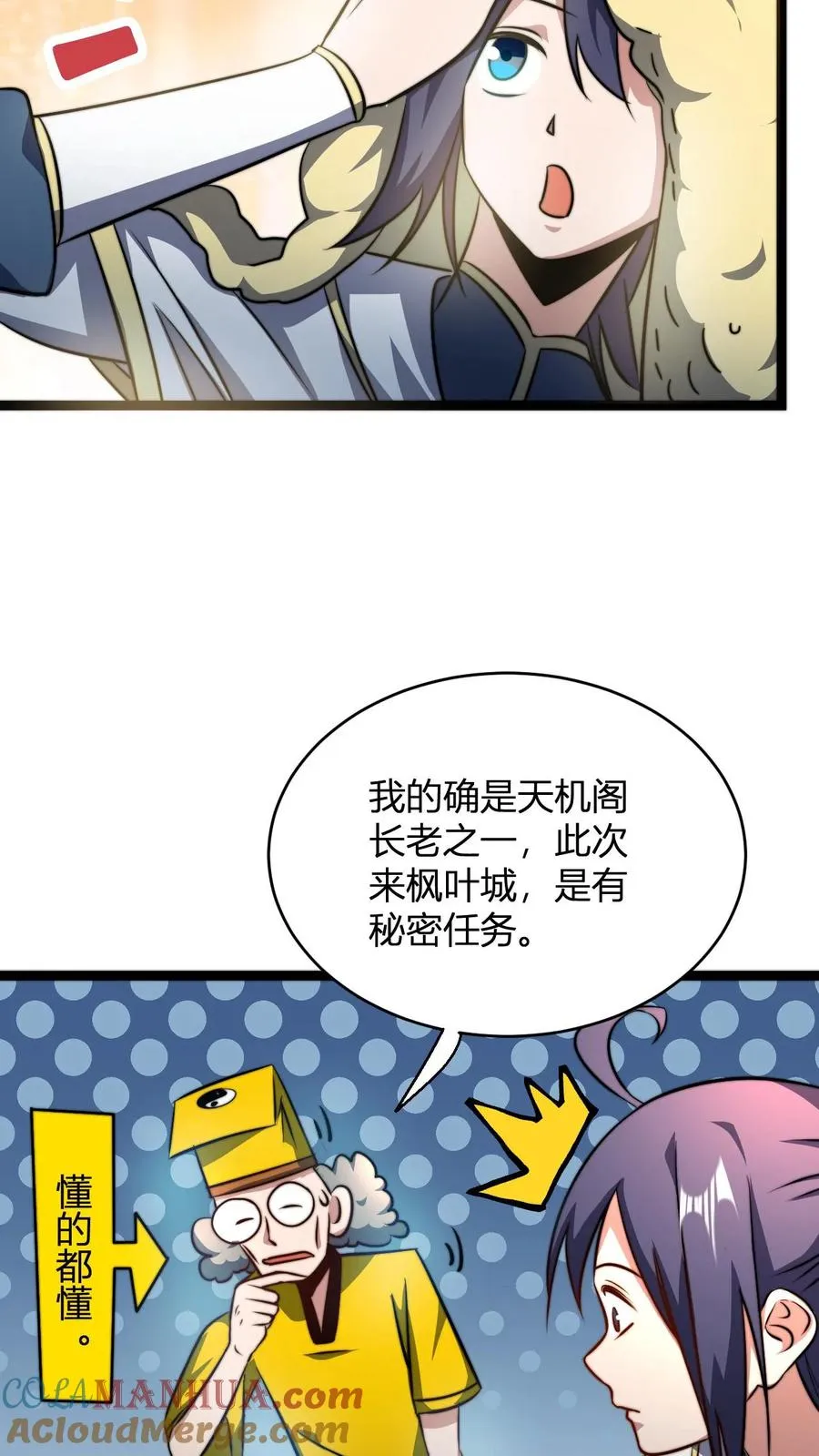 第74话 解锁功能窥探天机 第21页