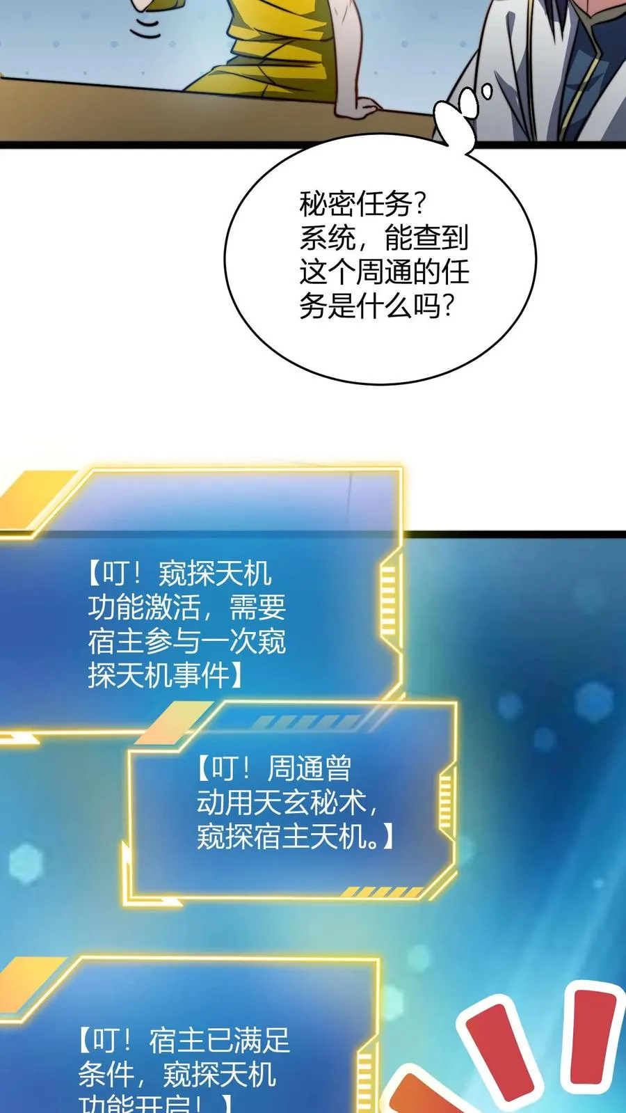 第74话 解锁功能窥探天机 第22页