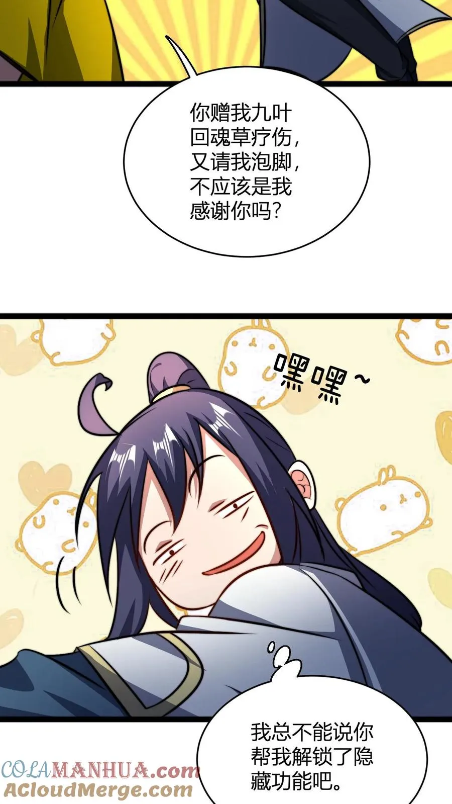 第74话 解锁功能窥探天机 第25页