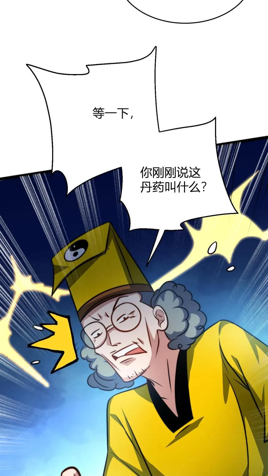 第74话 解锁功能窥探天机 第26页