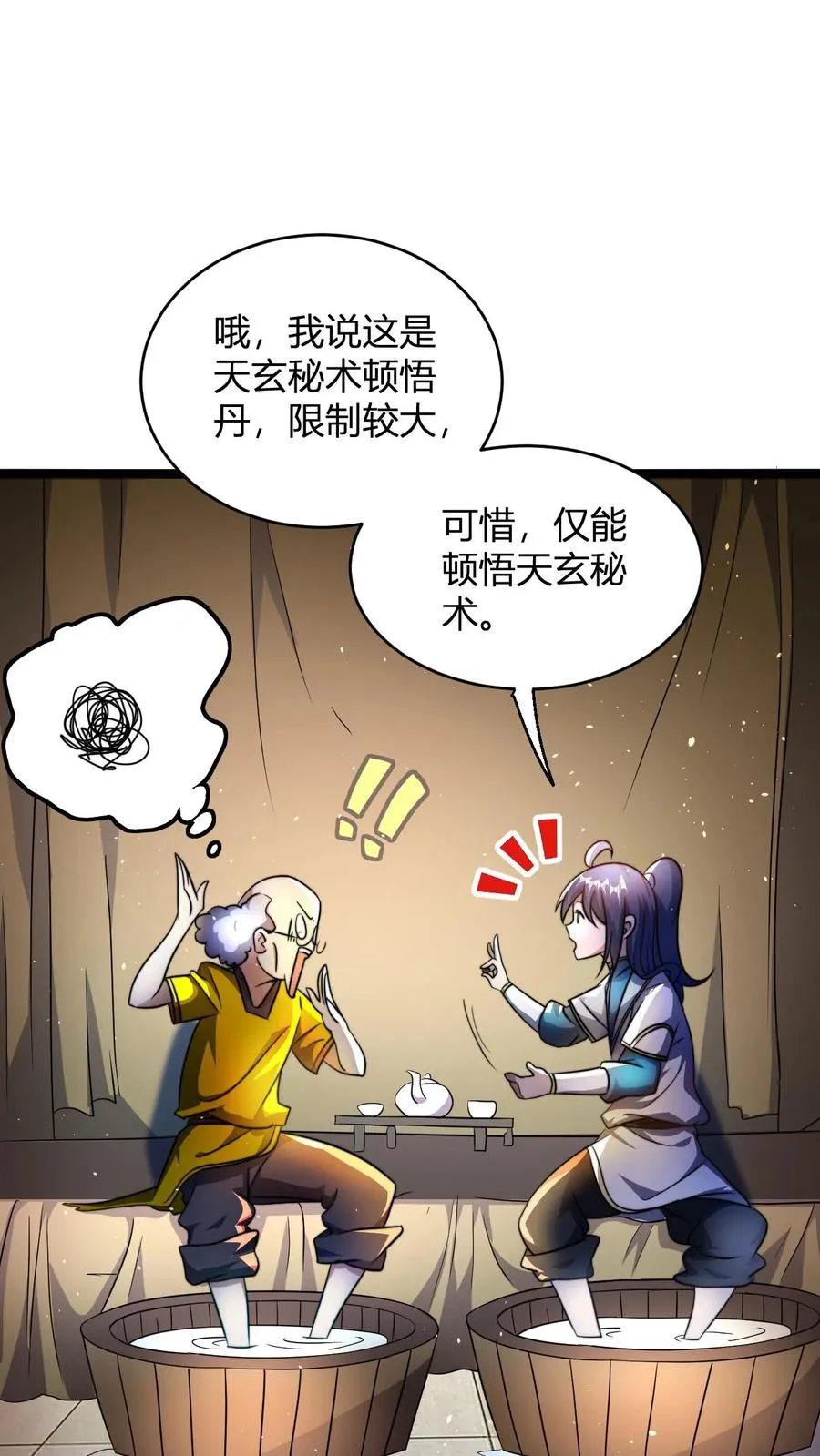 第75话 夜凌雪 第2页