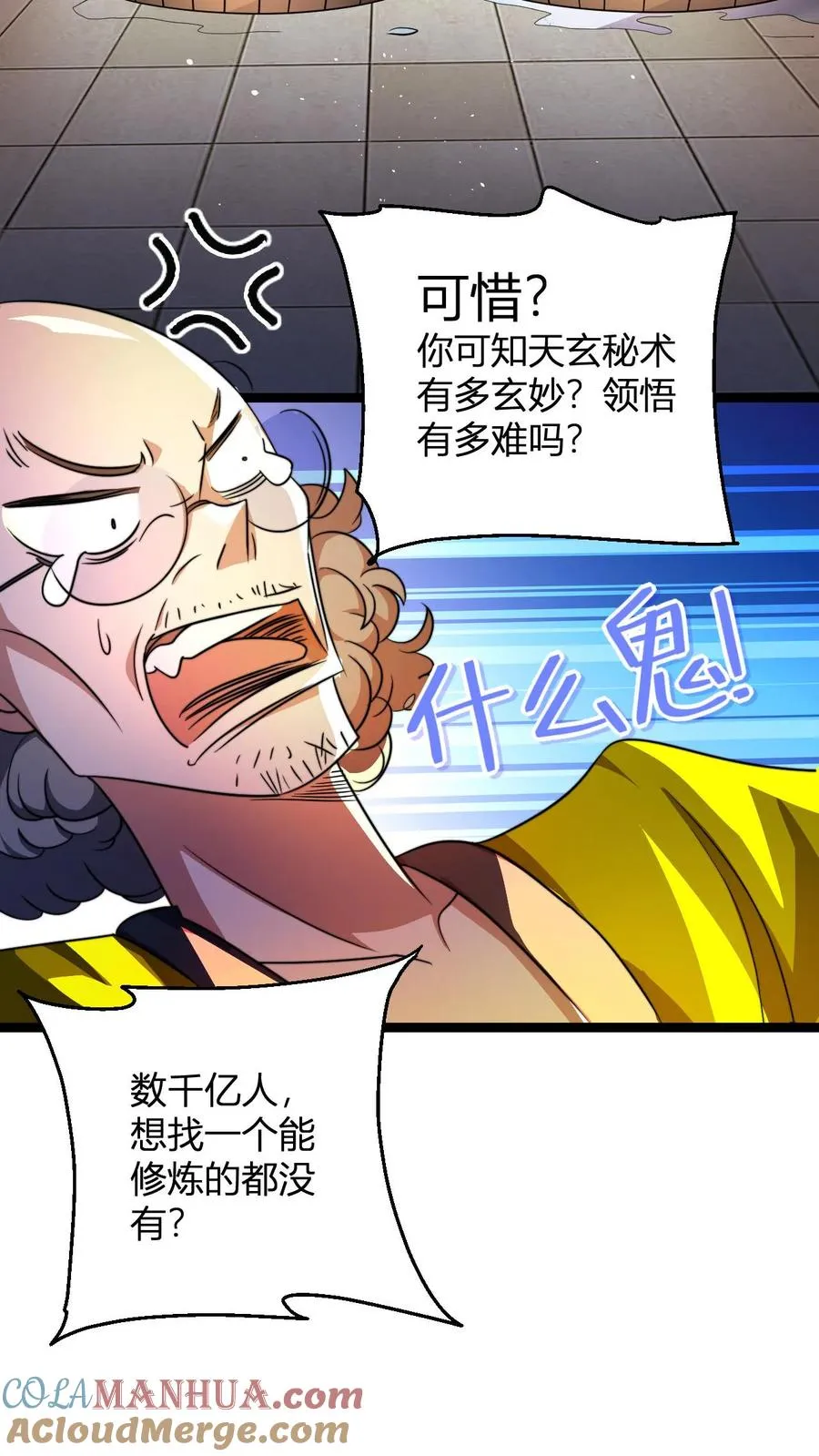 第75话 夜凌雪 第3页