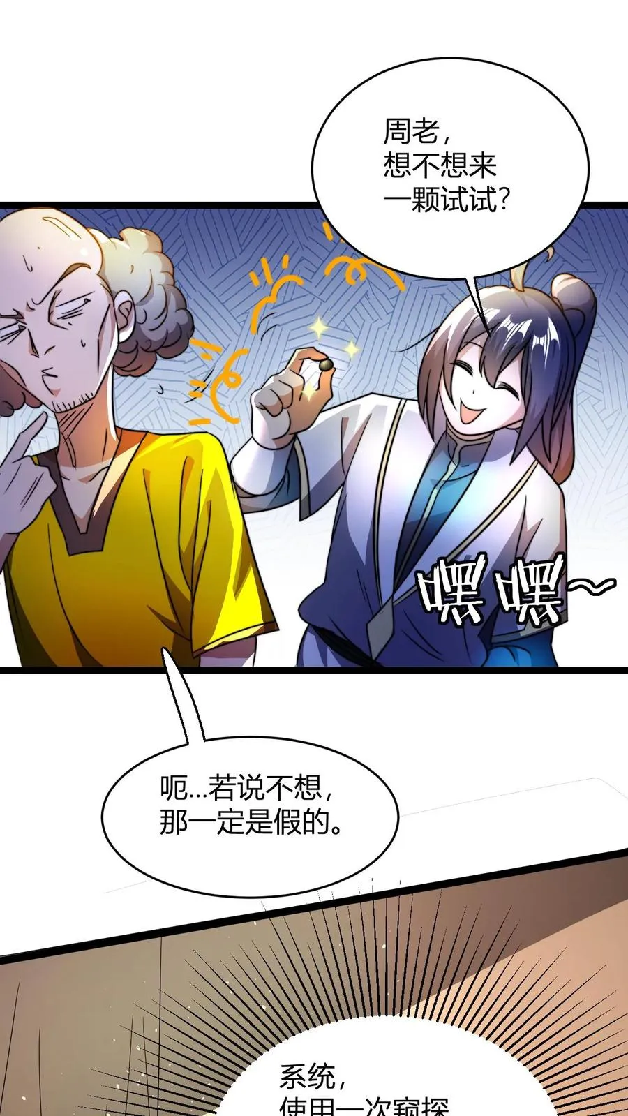 第75话 夜凌雪 第4页