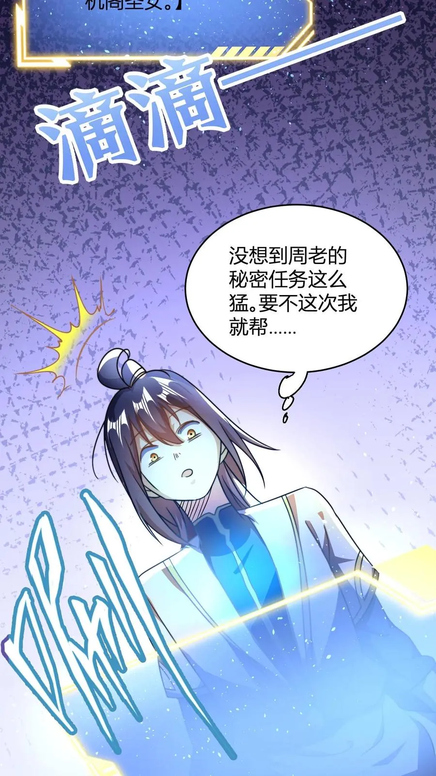 第75话 夜凌雪 第6页