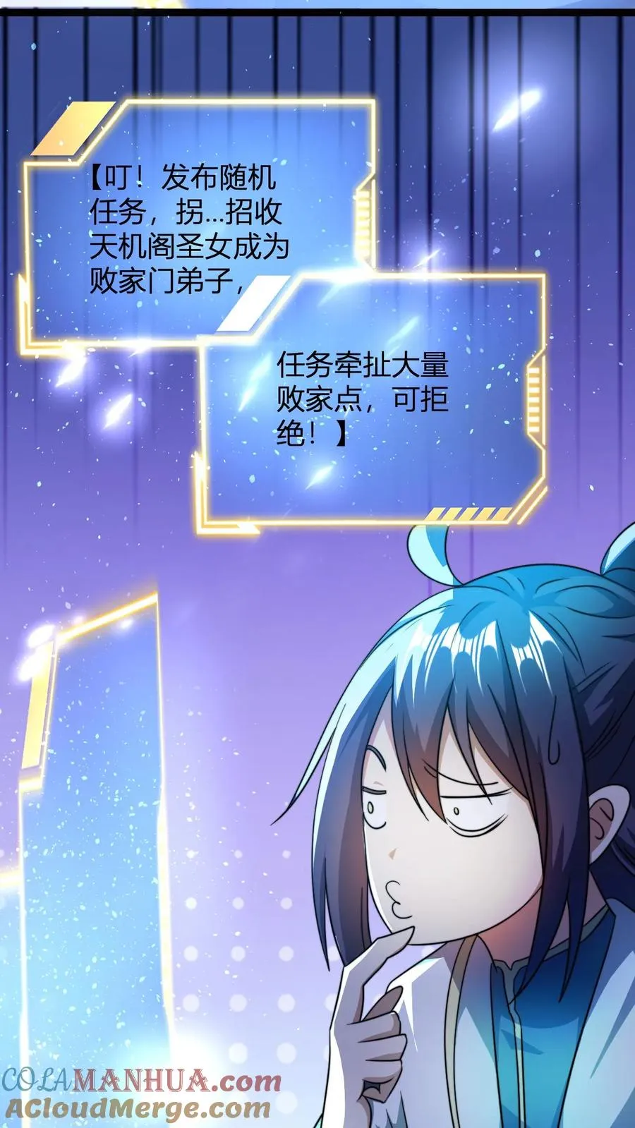 第75话 夜凌雪 第7页