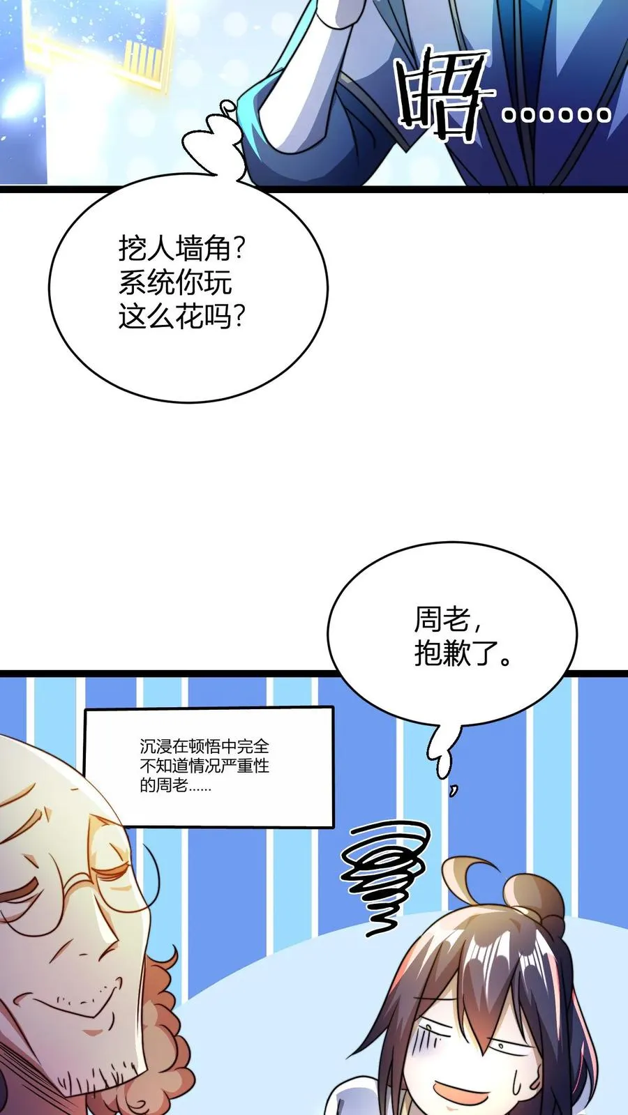 第75话 夜凌雪 第8页