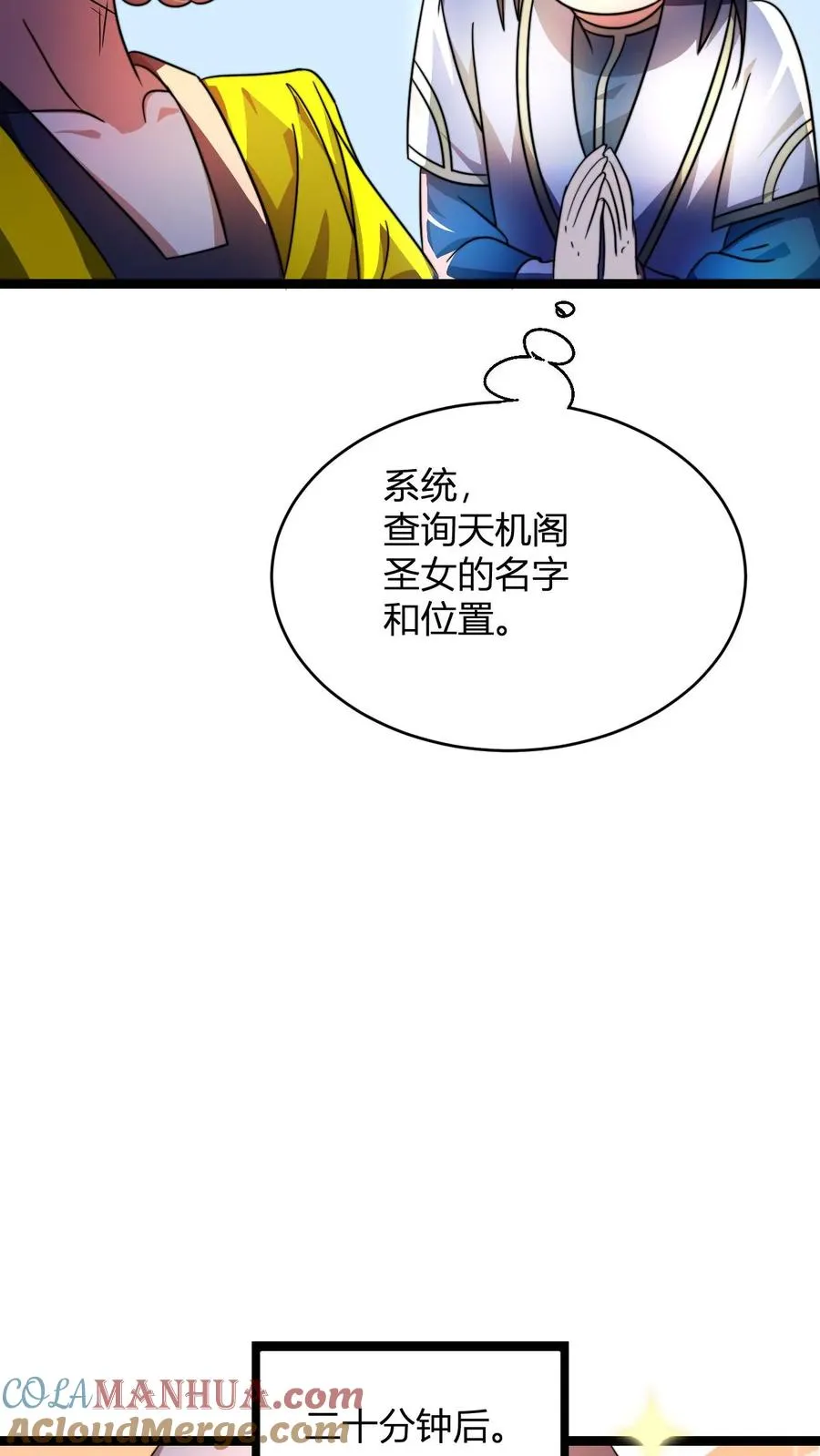 第75话 夜凌雪 第9页