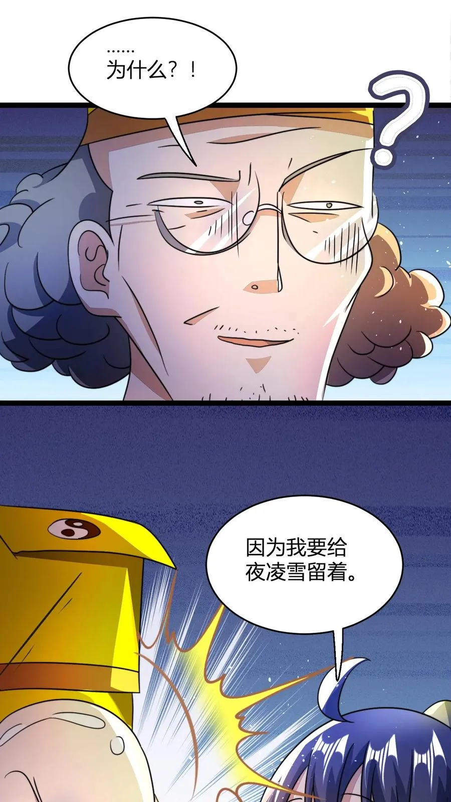 第75话 夜凌雪 第12页