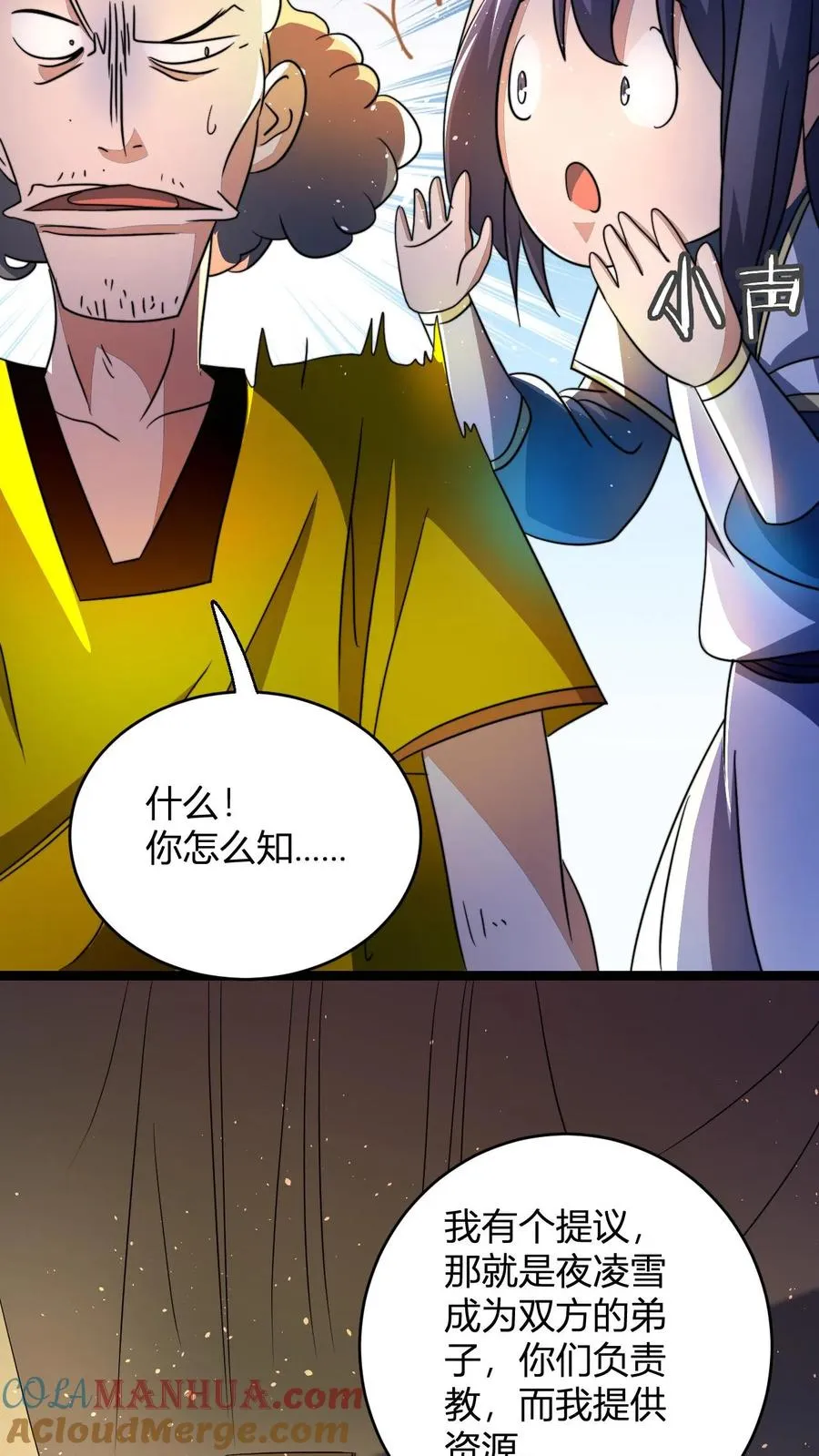 第75话 夜凌雪 第13页