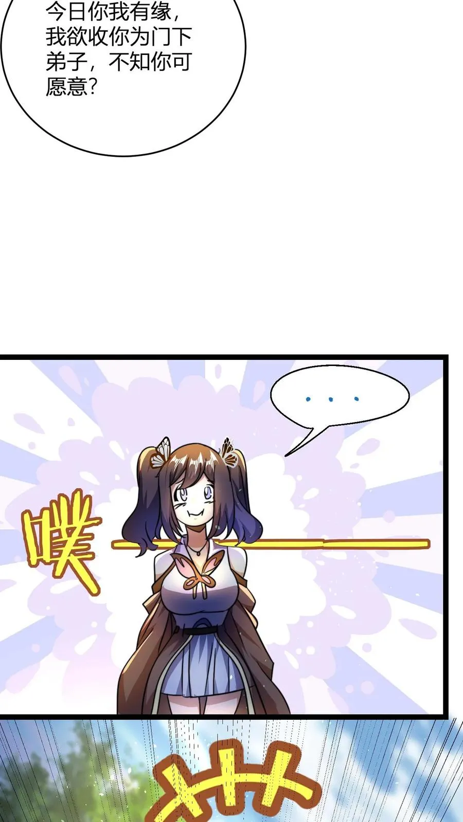 第75话 夜凌雪 第26页