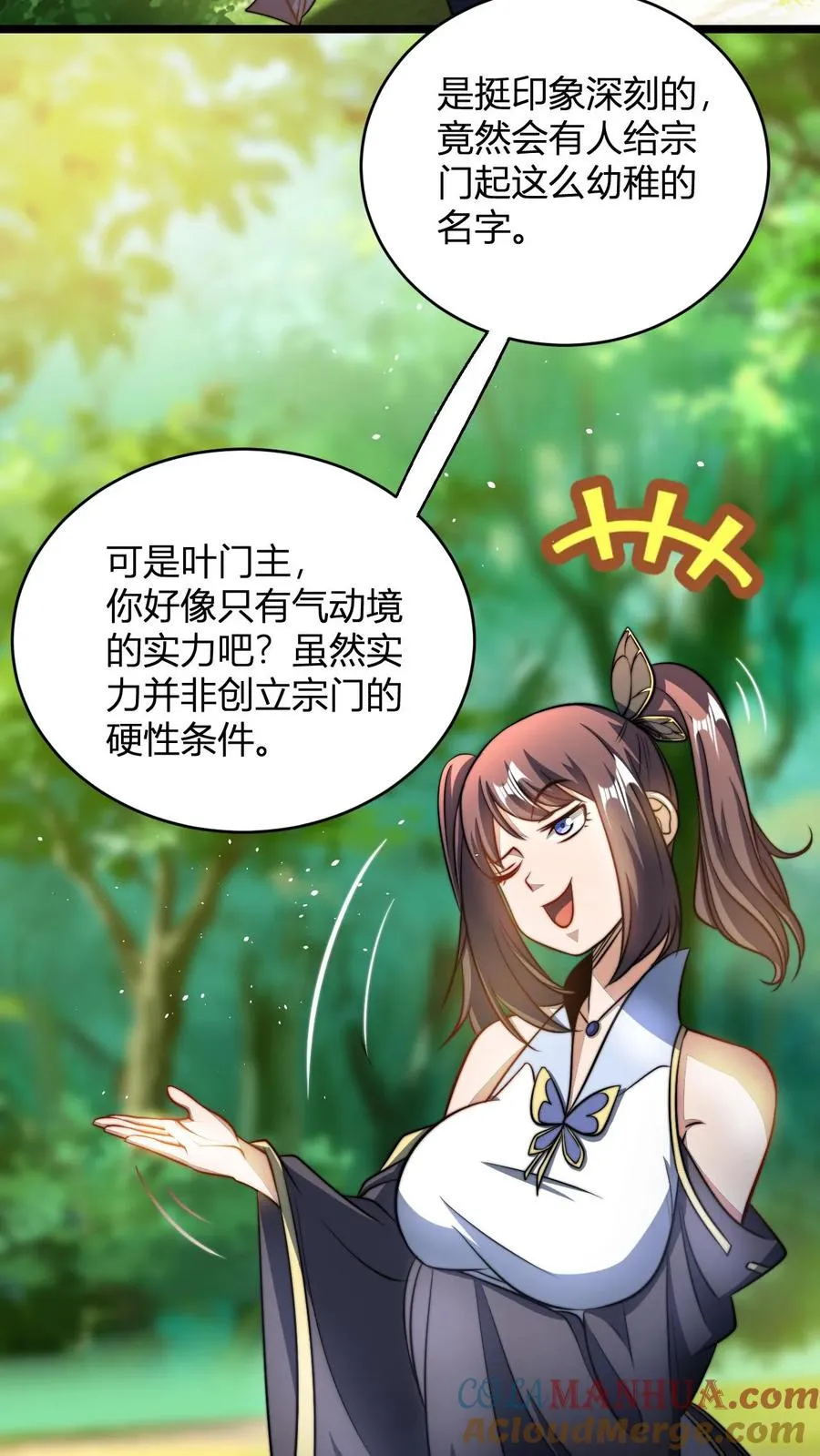 第76话 与大师姐的差距 第3页