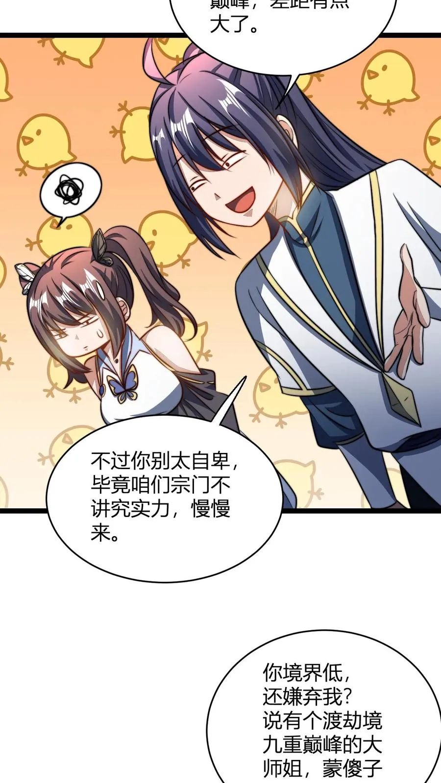 第76话 与大师姐的差距 第6页