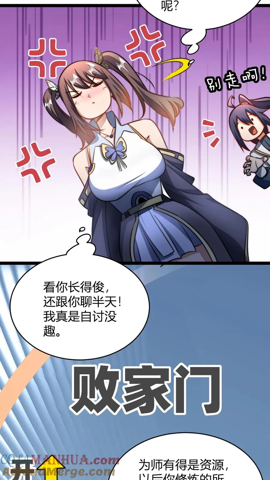 第76话 与大师姐的差距 第7页