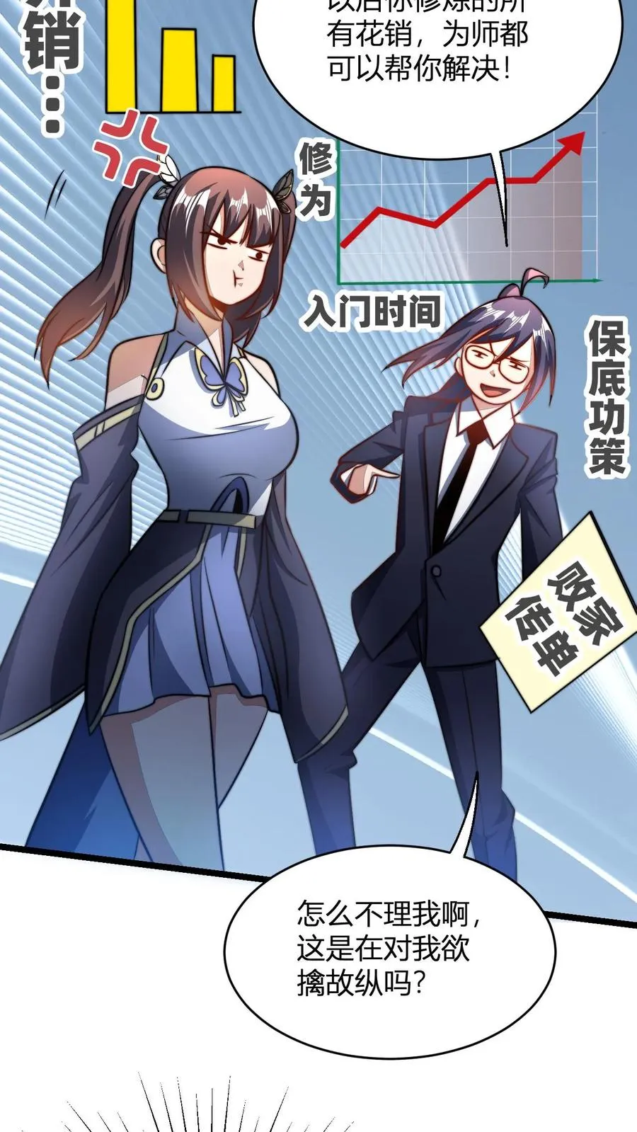 第76话 与大师姐的差距 第8页