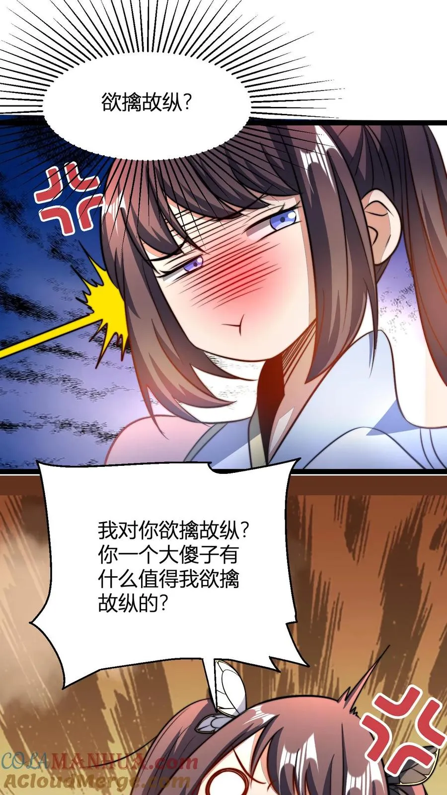 第76话 与大师姐的差距 第9页