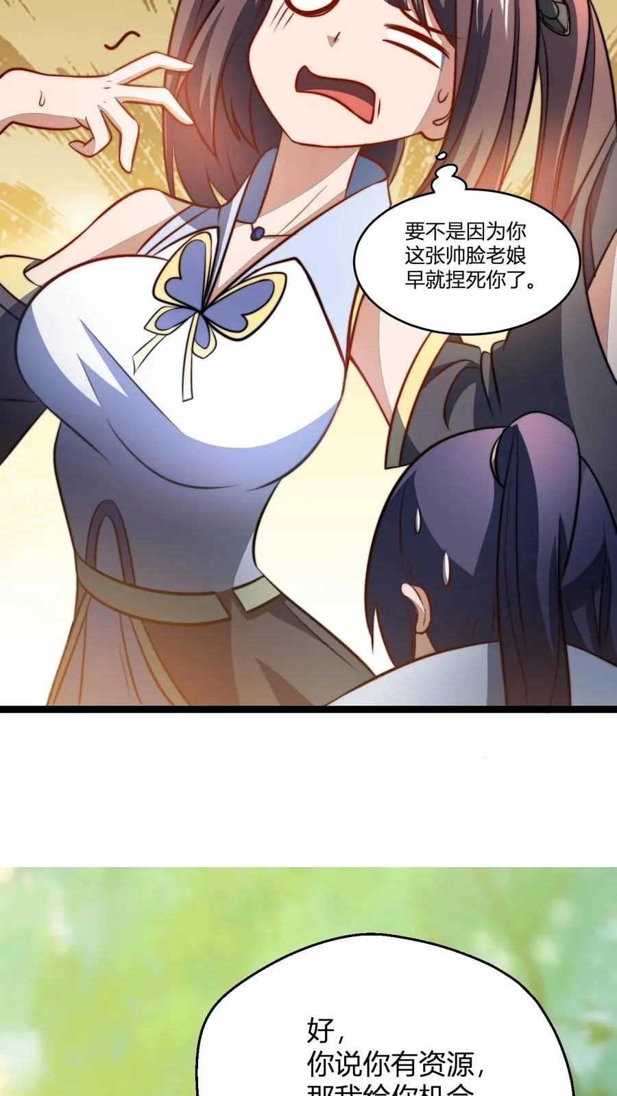 第76话 与大师姐的差距 第10页