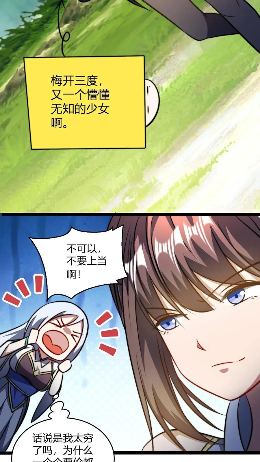 第76话 与大师姐的差距 第12页