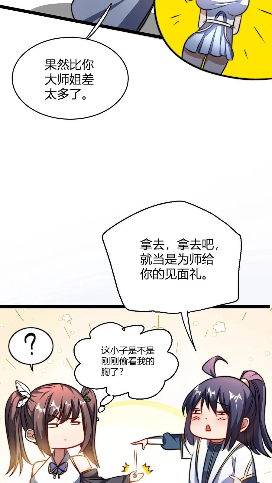第76话 与大师姐的差距 第14页