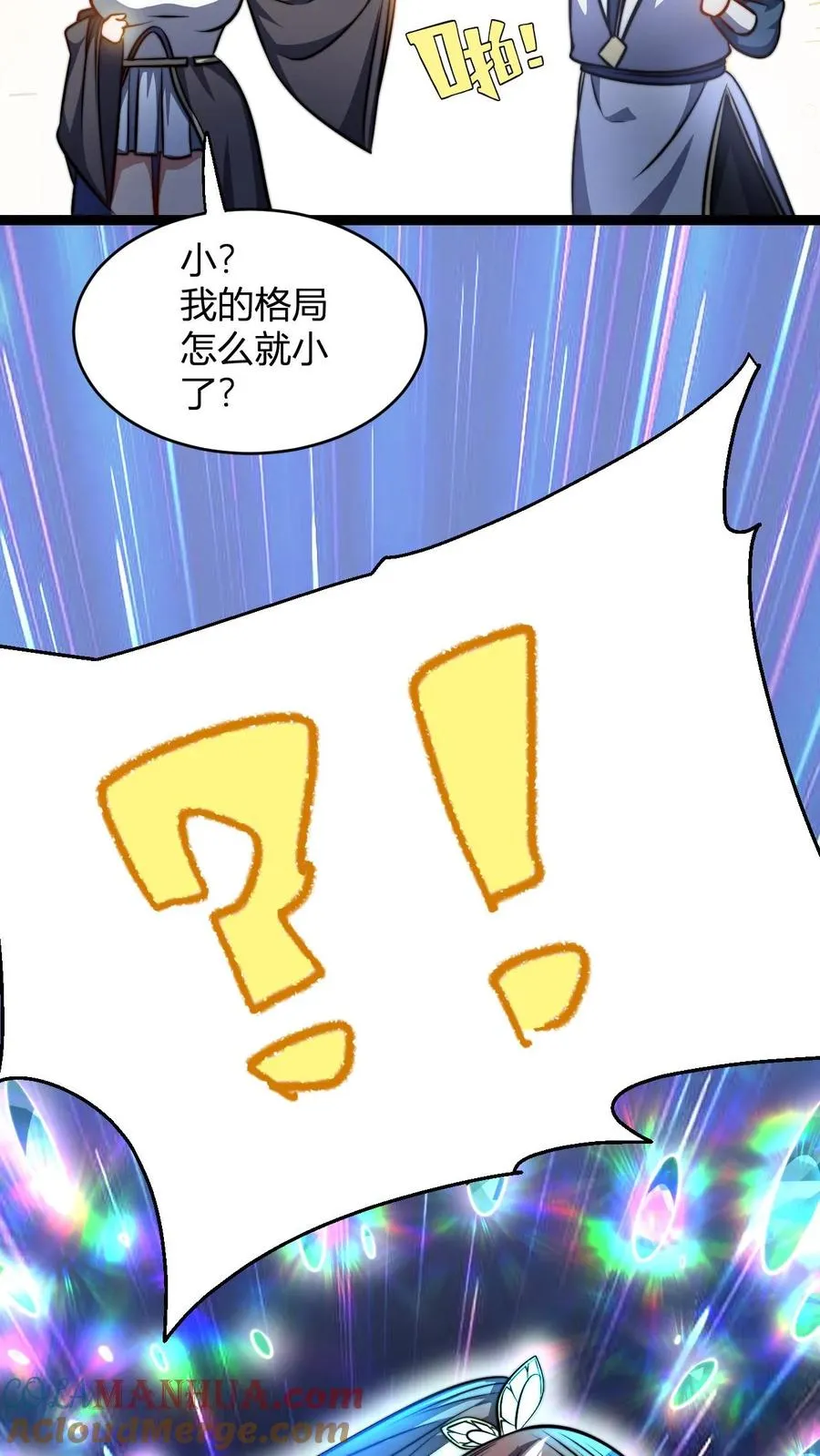 第76话 与大师姐的差距 第15页