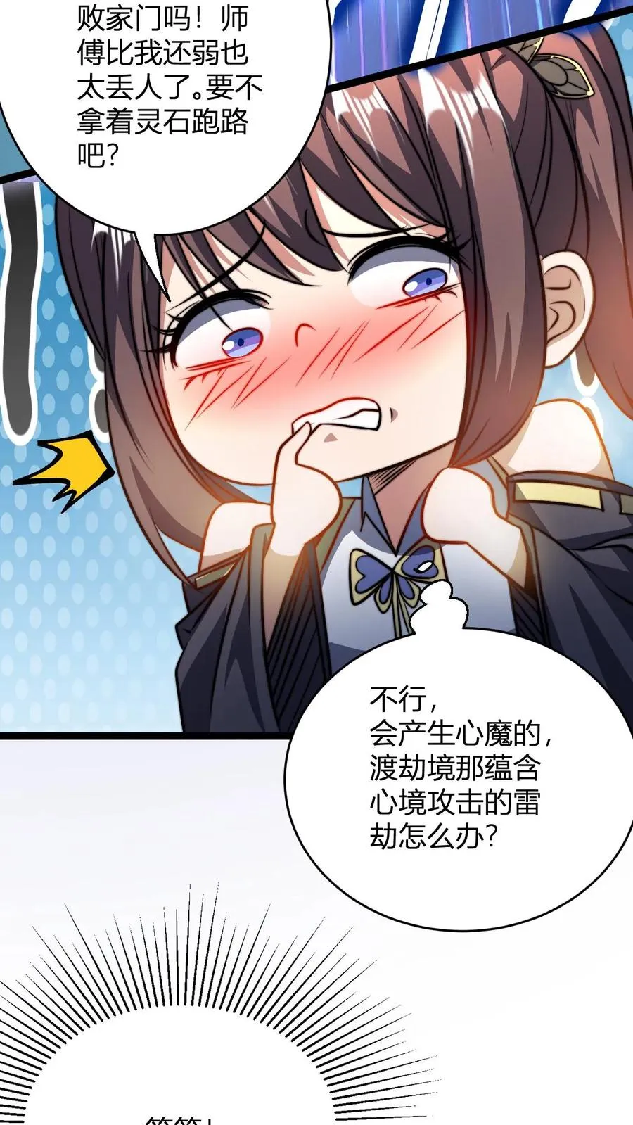 第76话 与大师姐的差距 第18页