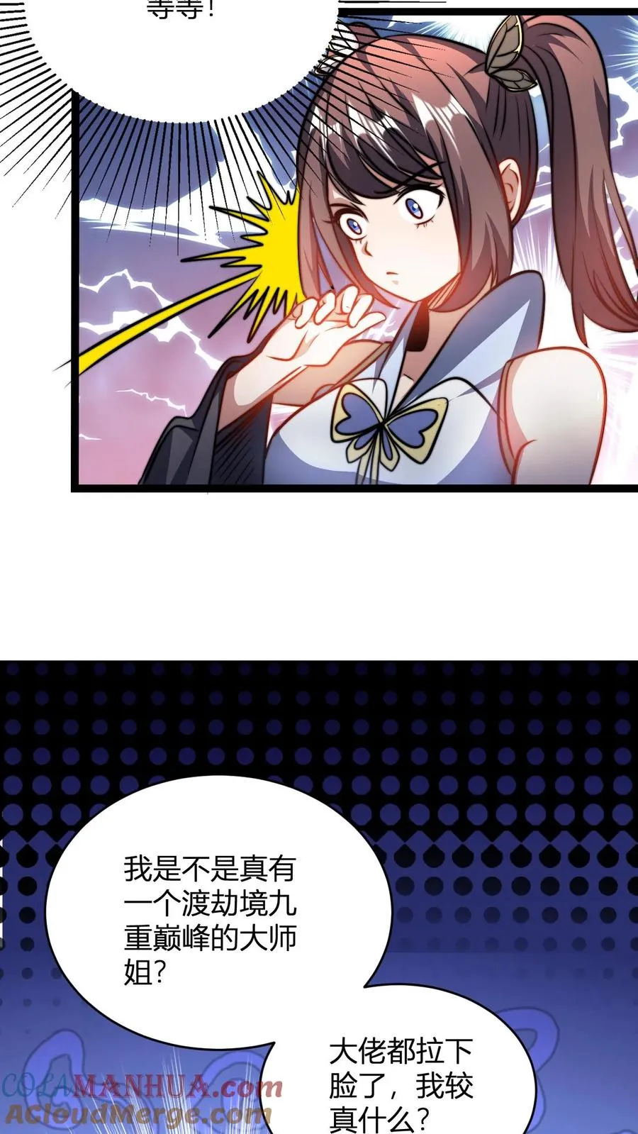第76话 与大师姐的差距 第19页