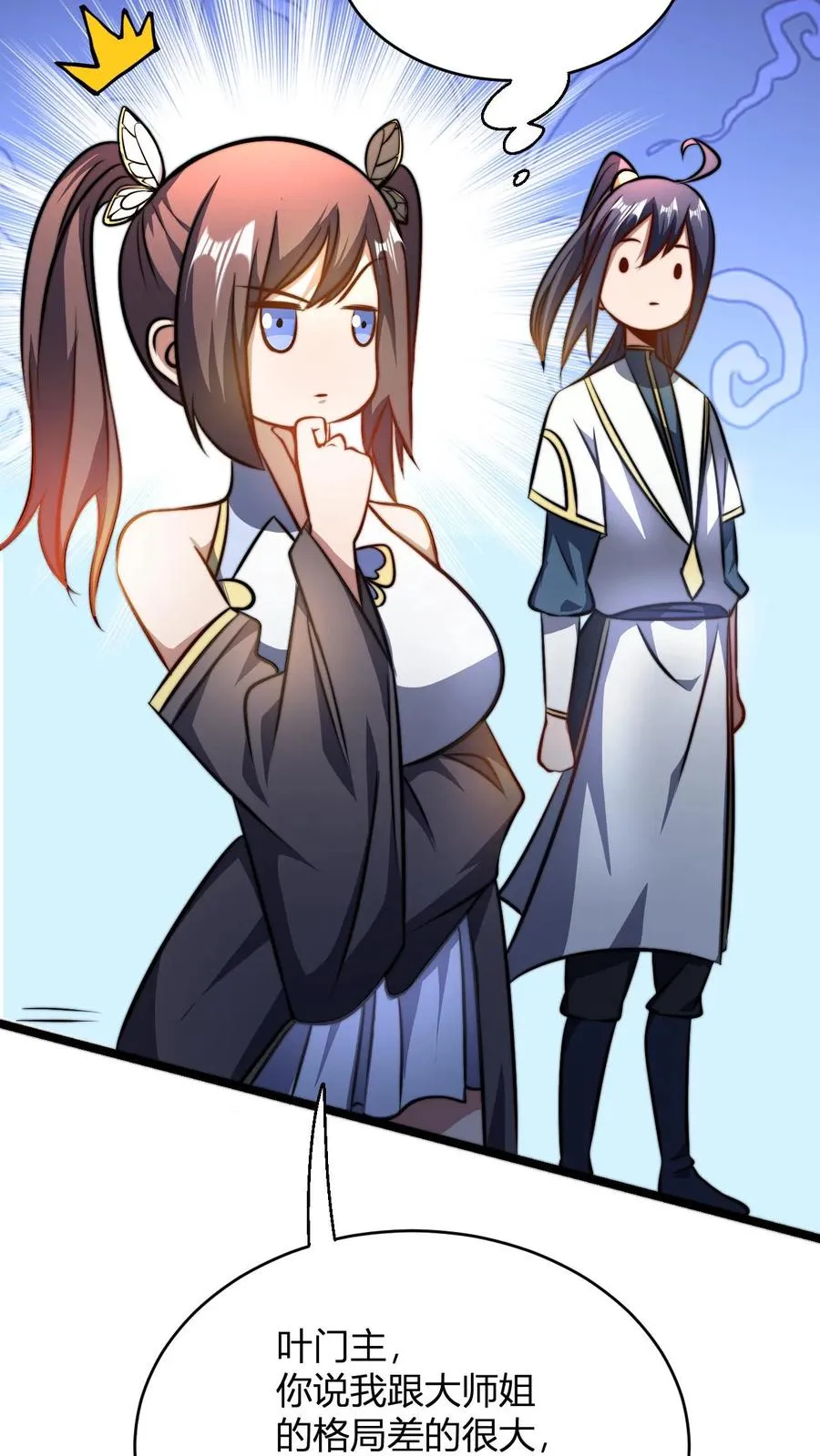第76话 与大师姐的差距 第20页